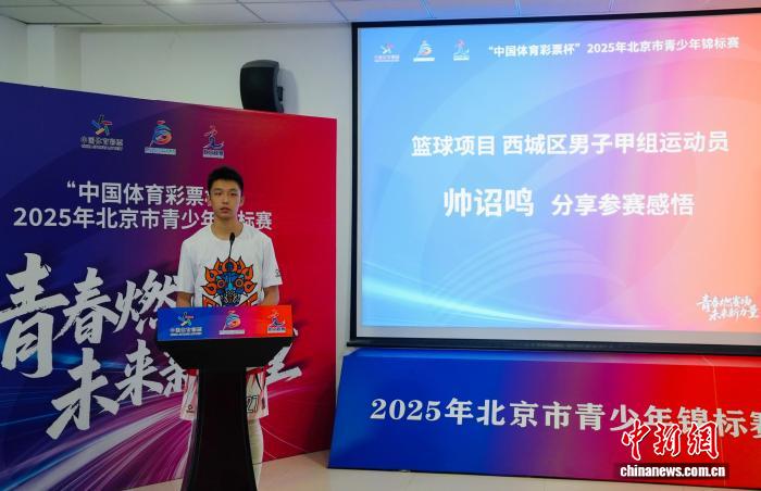 2025年北京市青少年锦标赛五人制篮球赛首钢开赛