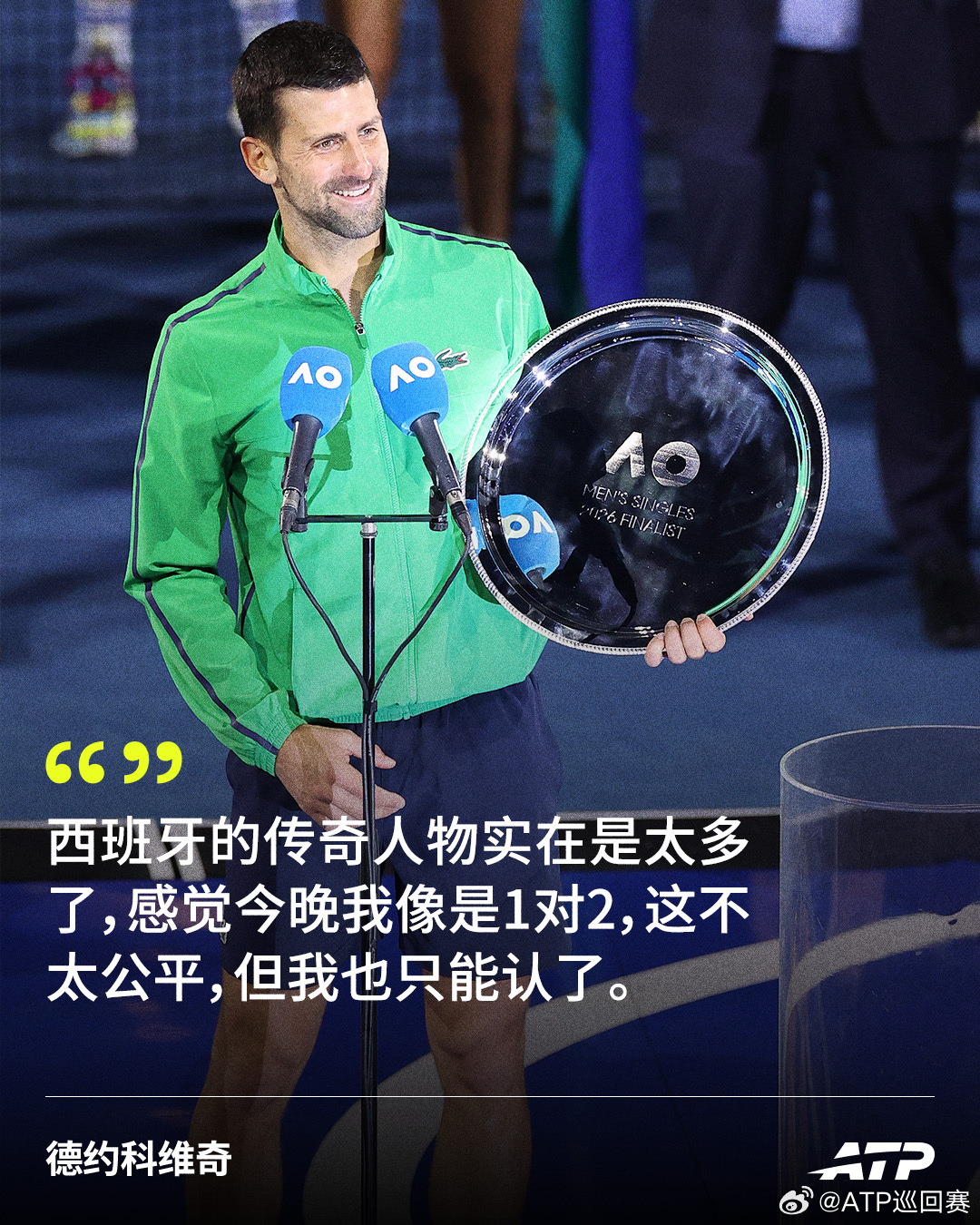 德约科维奇止步澳网决赛 阿尔卡拉斯创最年轻全