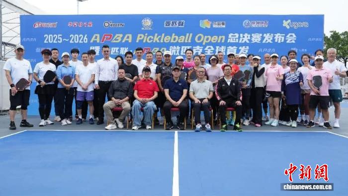 2025-2026赛季APBA匹克球总决赛佛山启幕 30