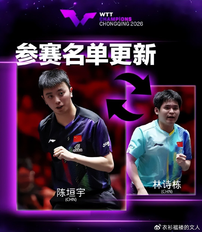林诗栋因伤退赛冲击国乒澳门世界杯备战，王楚