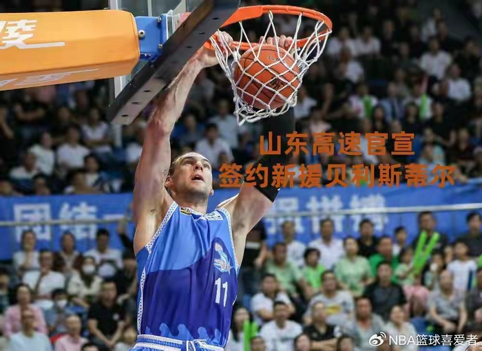 山东高速男篮紧急签约贝利斯蒂尔 曾被福建队三