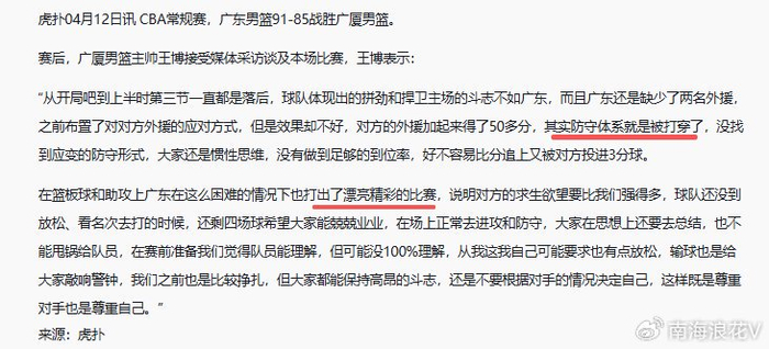 广厦主场告负广东三连胜冲击前四